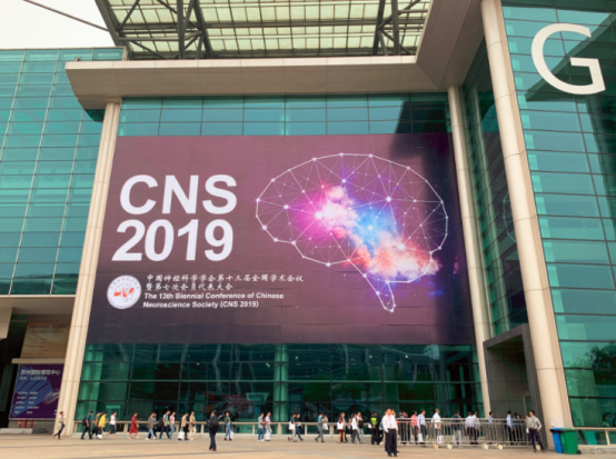 热烈祝贺中国神经科学学会第十三届全国学术会议取得圆满成功！