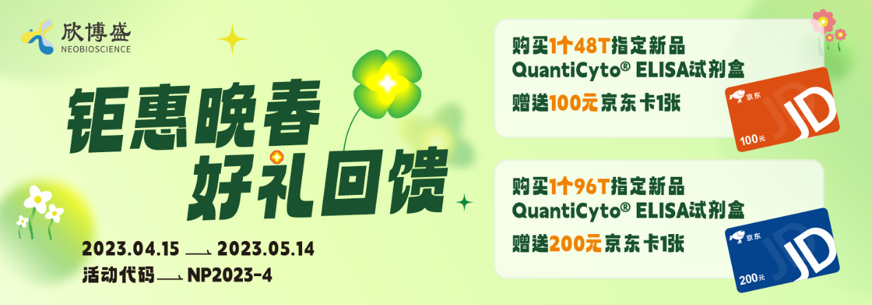 钜惠晚春，好礼回馈