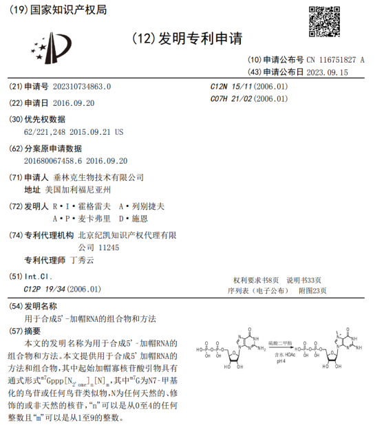 Trilink获得专利授权